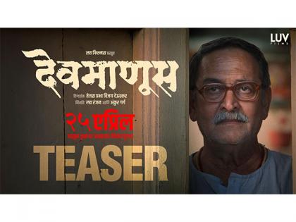 Luv Films releases "Devmanus" Teaser Featuring Mahesh Manjrekar, Renuka Shahane and Subodh Bhave! | Luv Films releases "Devmanus" Teaser Featuring Mahesh Manjrekar, Renuka Shahane and Subodh Bhave! Luv Films releases "Devmanus" Teaser Featuring Mahesh Manjrekar, Renuka Shahane and Subodh Bhave! | Luv Films releases "Devmanus" Teaser Featuring Mahesh Manjrekar, Renuka Shahane and Subodh Bhave!