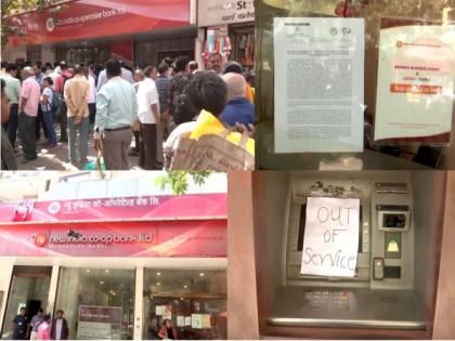 Panicky customers flock to New India Co-operative Bank branches after RBI restrictions | Panicky customers flock to New India Co-operative Bank branches after RBI restrictions Panicky customers flock to New India Co-operative Bank branches after RBI restrictions | Panicky customers flock to New India Co-operative Bank branches after RBI restrictions