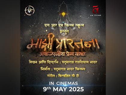 First Look of 'Majhi Prarthana' Out: An Unimaginable Love Story Awaits You on May 9, 2025 | First Look of 'Majhi Prarthana' Out: An Unimaginable Love Story Awaits You on May 9, 2025 First Look of 'Majhi Prarthana' Out: An Unimaginable Love Story Awaits You on May 9, 2025 | First Look of 'Majhi Prarthana' Out: An Unimaginable Love Story Awaits You on May 9, 2025