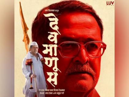 Mahesh Manjrekar shines in Luv Ranjan Marathi debut 'Devmanus', film to hit theatres on this day | Mahesh Manjrekar shines in Luv Ranjan Marathi debut 'Devmanus', film to hit theatres on this day Mahesh Manjrekar shines in Luv Ranjan Marathi debut 'Devmanus', film to hit theatres on this day | Mahesh Manjrekar shines in Luv Ranjan Marathi debut 'Devmanus', film to hit theatres on this day