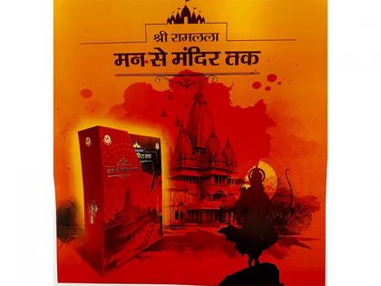Chai Kreative Assigned Global Branding, Advertising, and Sales Rights for the Monumental Granth Shree Ram Lala - Man Sey Mandir Tak | Chai Kreative Assigned Global Branding, Advertising, and Sales Rights for the Monumental Granth Shree Ram Lala - Man Sey Mandir Tak Chai Kreative Assigned Global Branding, Advertising, and Sales Rights for the Monumental Granth Shree Ram Lala - Man Sey Mandir Tak | Chai Kreative Assigned Global Branding, Advertising, and Sales Rights for the Monumental Granth Shree Ram Lala - Man Sey Mandir Tak