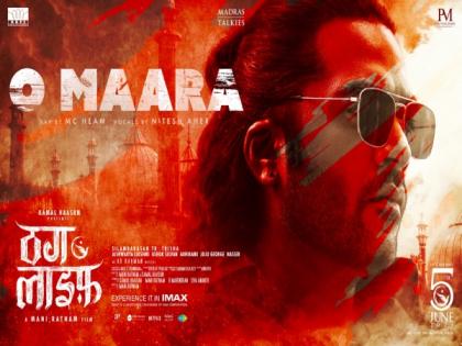 Thug Life: Song 'O Maara' out now | Thug Life: Song 'O Maara' out now Thug Life: Song 'O Maara' out now | Thug Life: Song 'O Maara' out now