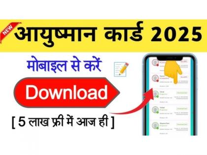 How to Download Ayushman Card Online 2025 Step By Step Process | How to Download Ayushman Card Online 2025 Step By Step Process How to Download Ayushman Card Online 2025 Step By Step Process | How to Download Ayushman Card Online 2025 Step By Step Process