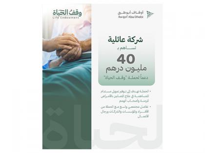 Family business contributes AED40 million in support of Life Endowment campaign | Family business contributes AED40 million in support of Life Endowment campaign Family business contributes AED40 million in support of Life Endowment campaign | Family business contributes AED40 million in support of Life Endowment campaign