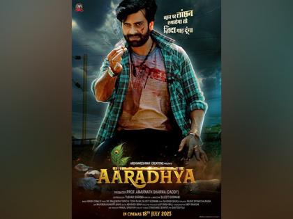 Actor Raja Guru's 'AARADHYA' Trailer Out! Family Drama Hits Theatres July 18th | Actor Raja Guru's 'AARADHYA' Trailer Out! Family Drama Hits Theatres July 18th Actor Raja Guru's 'AARADHYA' Trailer Out! Family Drama Hits Theatres July 18th | Actor Raja Guru's 'AARADHYA' Trailer Out! Family Drama Hits Theatres July 18th