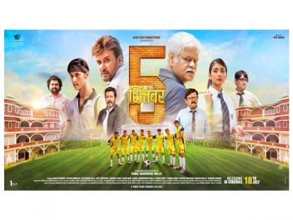 Sanjay Mishra Stars in Kunal Shamshere Malla's '5th September' - Trailer Unveiled for Inspiring Tribute to Mentors | Sanjay Mishra Stars in Kunal Shamshere Malla's '5th September' - Trailer Unveiled for Inspiring Tribute to Mentors Sanjay Mishra Stars in Kunal Shamshere Malla's '5th September' - Trailer Unveiled for Inspiring Tribute to Mentors | Sanjay Mishra Stars in Kunal Shamshere Malla's '5th September' - Trailer Unveiled for Inspiring Tribute to Mentors