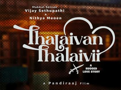 Vijay Sethupathi, Nithiya Menen starrer 'Thalaivan Thalaivii' trailer out, movie to hit theatres on this day | Vijay Sethupathi, Nithiya Menen starrer 'Thalaivan Thalaivii' trailer out, movie to hit theatres on this day Vijay Sethupathi, Nithiya Menen starrer 'Thalaivan Thalaivii' trailer out, movie to hit theatres on this day | Vijay Sethupathi, Nithiya Menen starrer 'Thalaivan Thalaivii' trailer out, movie to hit theatres on this day