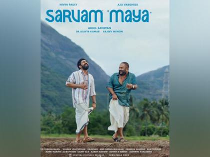 Nivin Pauly, Aju Varghese reunite after nearly three years for film 'Sarvam Maya' | Nivin Pauly, Aju Varghese reunite after nearly three years for film 'Sarvam Maya' Nivin Pauly, Aju Varghese reunite after nearly three years for film 'Sarvam Maya' | Nivin Pauly, Aju Varghese reunite after nearly three years for film 'Sarvam Maya'