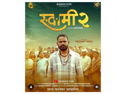'Swami-2' devotional music video launched amid spiritual fervor | 'Swami-2' devotional music video launched amid spiritual fervor