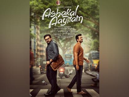 Actor Jayaram, son Kalidas Jayaram reunite after 22 years for film 'Ashakal Aayiram'; shooting begins | Actor Jayaram, son Kalidas Jayaram reunite after 22 years for film 'Ashakal Aayiram'; shooting begins