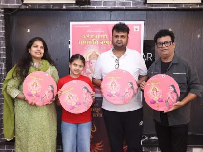 9 Years Old Singer Rashi Rishi Ruia's Music Video Ganesh Aarti Released By Audio Curry | 9 Years Old Singer Rashi Rishi Ruia's Music Video Ganesh Aarti Released By Audio Curry