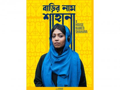 Bangladesh submits 'Barir Naam Shahana' as its Oscar entry for Best International Feature film category | Bangladesh submits 'Barir Naam Shahana' as its Oscar entry for Best International Feature film category