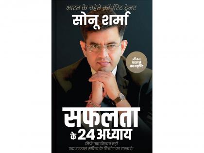 Sonu Sharma's New Book "24 Chapters of Success" Launched with Grandeur in Delhi | Sonu Sharma's New Book "24 Chapters of Success" Launched with Grandeur in Delhi