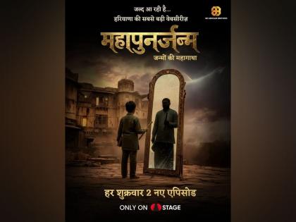 Haryana's web series 'MahaPunarjanma' to stream on OTT from Oct 31 | Haryana's web series 'MahaPunarjanma' to stream on OTT from Oct 31 Haryana's web series 'MahaPunarjanma' to stream on OTT from Oct 31 | Haryana's web series 'MahaPunarjanma' to stream on OTT from Oct 31