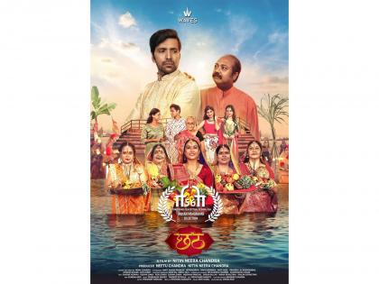 IFFI 2025: National Awardee Nitin Chandra's Bhojpuri film 'Chhath' to screen in Indian Panorama section | IFFI 2025: National Awardee Nitin Chandra's Bhojpuri film 'Chhath' to screen in Indian Panorama section
