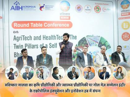Savishkar Malwa's Round Table Conference on AgriTech & HealthTech concludes at Acropolis Incubation and Innovation Hub, Indore | Savishkar Malwa's Round Table Conference on AgriTech & HealthTech concludes at Acropolis Incubation and Innovation Hub, Indore