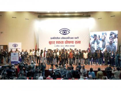 Former Maoist splinters and faction of Gen-Z alliance in Nepal unite to form Pragatisheel Loktantrik Party | Former Maoist splinters and faction of Gen-Z alliance in Nepal unite to form Pragatisheel Loktantrik Party