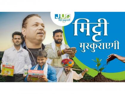JU Agri Sciences Unveils 'Muskuraye Mitti, Muskurayega Hindustan' Anthem by Padam Shri Kailash Kher | JU Agri Sciences Unveils 'Muskuraye Mitti, Muskurayega Hindustan' Anthem by Padam Shri Kailash Kher JU Agri Sciences Unveils 'Muskuraye Mitti, Muskurayega Hindustan' Anthem by Padam Shri Kailash Kher | JU Agri Sciences Unveils 'Muskuraye Mitti, Muskurayega Hindustan' Anthem by Padam Shri Kailash Kher