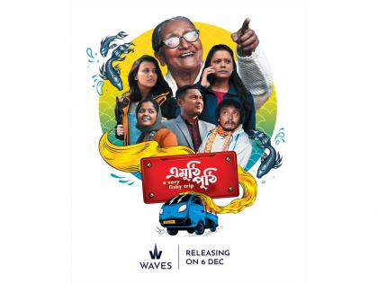 National Award-winning Assamese film 'Emuthi Puthi' set for digital debut on WAVES OTT | National Award-winning Assamese film 'Emuthi Puthi' set for digital debut on WAVES OTT National Award-winning Assamese film 'Emuthi Puthi' set for digital debut on WAVES OTT | National Award-winning Assamese film 'Emuthi Puthi' set for digital debut on WAVES OTT
