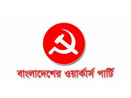 Workers Party of Bangladesh boycotts 13th national election over law and order concerns | Workers Party of Bangladesh boycotts 13th national election over law and order concerns Workers Party of Bangladesh boycotts 13th national election over law and order concerns | Workers Party of Bangladesh boycotts 13th national election over law and order concerns