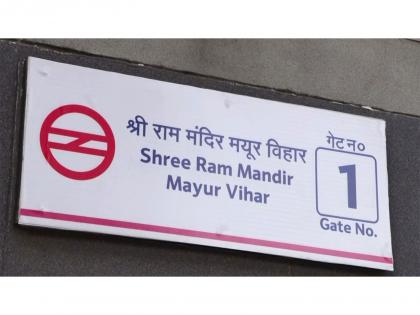 Mayur Vihar Pocket 1 Metro Station renamed 'Shree Ram Mandir Mayur Vihar' | Mayur Vihar Pocket 1 Metro Station renamed 'Shree Ram Mandir Mayur Vihar' Mayur Vihar Pocket 1 Metro Station renamed 'Shree Ram Mandir Mayur Vihar' | Mayur Vihar Pocket 1 Metro Station renamed 'Shree Ram Mandir Mayur Vihar'
