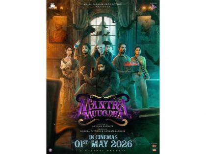 National Award winning director Anupam Patnaik's Horror Comedy - Mantra Muugdha | National Award winning director Anupam Patnaik's Horror Comedy - Mantra Muugdha National Award winning director Anupam Patnaik's Horror Comedy - Mantra Muugdha | National Award winning director Anupam Patnaik's Horror Comedy - Mantra Muugdha