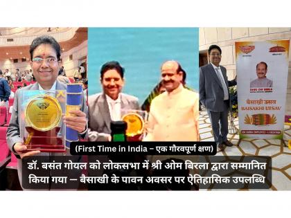 Dr. Basant Goel Honoured in Lok Sabha by Shri Om Birla -- A Historic Achievement on the Auspicious Occasion of Baisakhi (First Time in India - A Proud Moment) | Dr. Basant Goel Honoured in Lok Sabha by Shri Om Birla -- A Historic Achievement on the Auspicious Occasion of Baisakhi (First Time in India - A Proud Moment) Dr. Basant Goel Honoured in Lok Sabha by Shri Om Birla -- A Historic Achievement on the Auspicious Occasion of Baisakhi (First Time in India - A Proud Moment) | Dr. Basant Goel Honoured in Lok Sabha by Shri Om Birla -- A Historic Achievement on the Auspicious Occasion of Baisakhi (First Time in India - A Proud Moment)