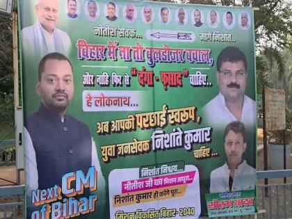 "Nishant Kumar as future CM": JDU workers put up posters in Patna | "Nishant Kumar as future CM": JDU workers put up posters in Patna "Nishant Kumar as future CM": JDU workers put up posters in Patna | "Nishant Kumar as future CM": JDU workers put up posters in Patna