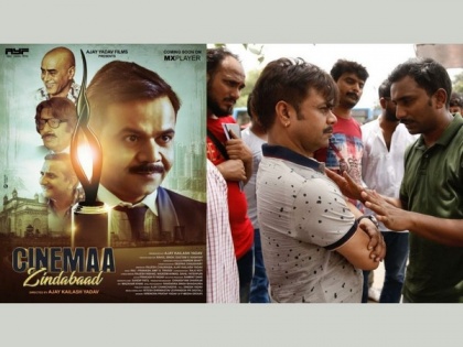 Ajay Kailash Yadav - Rajpal Yadav's Cinemaa Zindabad depicting the reality of the Hindi film industry is out now | Ajay Kailash Yadav - Rajpal Yadav's Cinemaa Zindabad depicting the reality of the Hindi film industry is out now