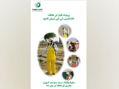 Parijat Industries releases Crop Protection Training Manual in 11 Indian languages | Parijat Industries releases Crop Protection Training Manual in 11 Indian languages