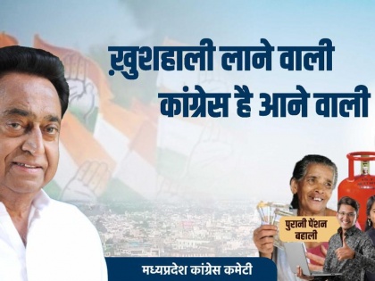 Congress launches new poster for poll campaign in Madhya Pradesh | Congress launches new poster for poll campaign in Madhya Pradesh
