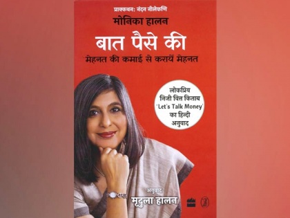 Monika Halan's 'Baat Paise Ki' is must-read to grow money | Monika Halan's 'Baat Paise Ki' is must-read to grow money
