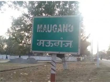 Mauganj becomes 53rd district of Madhya Pradesh | Mauganj becomes 53rd district of Madhya Pradesh Mauganj becomes 53rd district of Madhya Pradesh | Mauganj becomes 53rd district of Madhya Pradesh