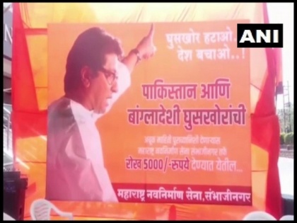 MNS poster stating to give Rs 5,000 reward over information about Pakistani, Bangladeshi infiltrators | MNS poster stating to give Rs 5,000 reward over information about Pakistani, Bangladeshi infiltrators