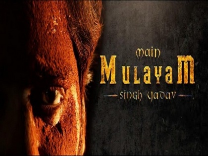 Main Mulayam Singh Yadav movie teaser out now | Main Mulayam Singh Yadav movie teaser out now