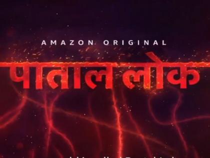 Anushka Sharma produced Amazon original show 'Paatal Lok' to release on May 15 | Anushka Sharma produced Amazon original show 'Paatal Lok' to release on May 15