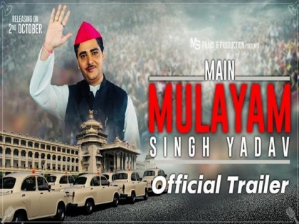 'Main Mulayam Singh Yadav' trailer out, film to release on 2nd October | 'Main Mulayam Singh Yadav' trailer out, film to release on 2nd October