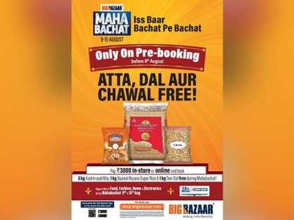 Big Bazaar announces pre-booking of Mahabachat offer for the first time | Big Bazaar announces pre-booking of Mahabachat offer for the first time