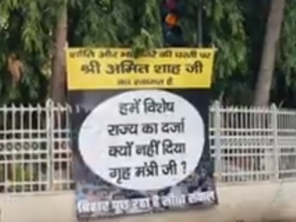 Posters on Manipur, Bihar special status come up in Patna ahead of Shah's visit | Posters on Manipur, Bihar special status come up in Patna ahead of Shah's visit