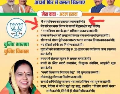 BJP's civic poll ad provides fodder to Cong to attack ruling party in MP | BJP's civic poll ad provides fodder to Cong to attack ruling party in MP