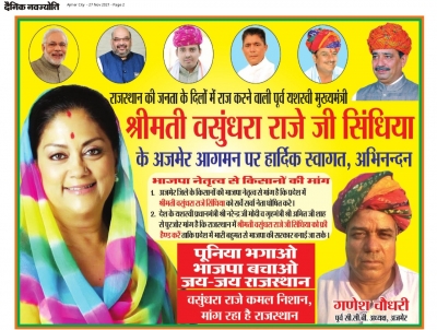 'Poonia Bhagao' poster in Raje rally invites high command's attention | 'Poonia Bhagao' poster in Raje rally invites high command's attention