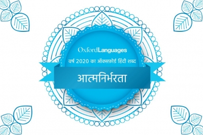 Oxford Languages Hindi Word of the Year for 2020 'Aatmanirbharta' | Oxford Languages Hindi Word of the Year for 2020 'Aatmanirbharta'