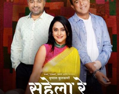 Marathi film 'Sahela Re' heads directly for OTT release | Marathi film 'Sahela Re' heads directly for OTT release