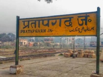 3 railway stations in UP's Pratapgarh to be renamed | 3 railway stations in UP's Pratapgarh to be renamed 3 railway stations in UP's Pratapgarh to be renamed | 3 railway stations in UP's Pratapgarh to be renamed