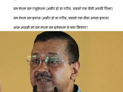 Kejriwal questions Centre's one nation, one election concept | Kejriwal questions Centre's one nation, one election concept Kejriwal questions Centre's one nation, one election concept | Kejriwal questions Centre's one nation, one election concept