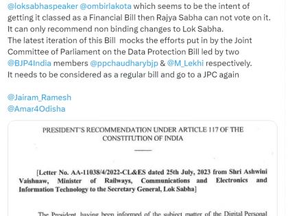 Congress questions Digital Data Protection Bill getting classified as Financial Bill | Congress questions Digital Data Protection Bill getting classified as Financial Bill Congress questions Digital Data Protection Bill getting classified as Financial Bill | Congress questions Digital Data Protection Bill getting classified as Financial Bill