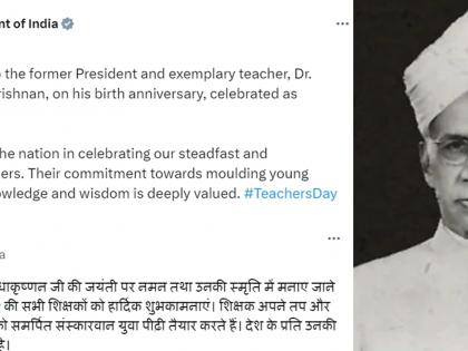V-P Dhankhar, LS Speaker extend Teachers' Day greetings | V-P Dhankhar, LS Speaker extend Teachers' Day greetings V-P Dhankhar, LS Speaker extend Teachers' Day greetings | V-P Dhankhar, LS Speaker extend Teachers' Day greetings