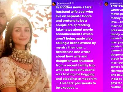 Kangana Ranaut cryptically takes dig at Ranbir and Alia, tags their marriage 'fake' | Kangana Ranaut cryptically takes dig at Ranbir and Alia, tags their marriage 'fake' Kangana Ranaut cryptically takes dig at Ranbir and Alia, tags their marriage 'fake' | Kangana Ranaut cryptically takes dig at Ranbir and Alia, tags their marriage 'fake'