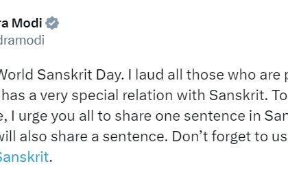 PM Modi greets nation on World Sanskrit Day | PM Modi greets nation on World Sanskrit Day PM Modi greets nation on World Sanskrit Day | PM Modi greets nation on World Sanskrit Day