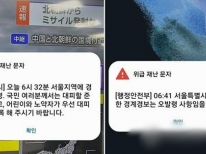 Seoul erroneously sends emergency alert after N.Korean launch | Seoul erroneously sends emergency alert after N.Korean launch